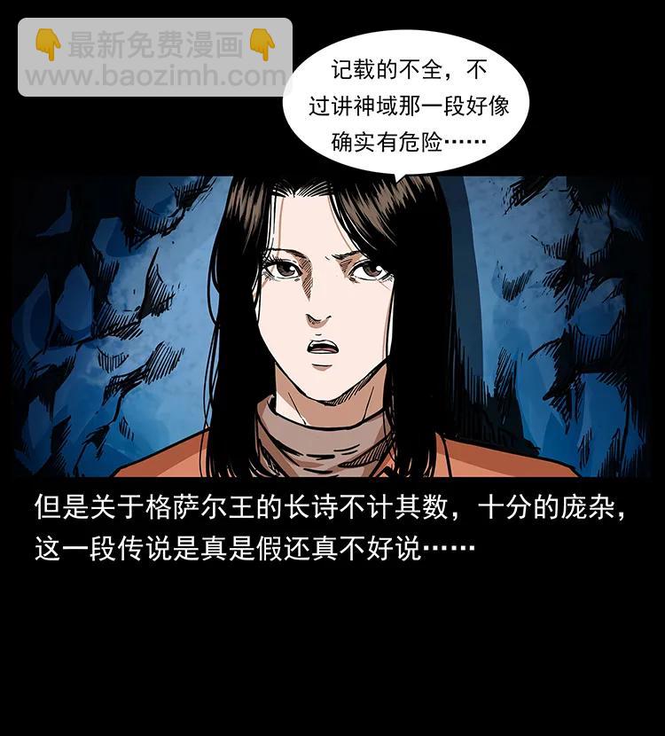 🍜幽冥诡匠 273 圈套 第3页