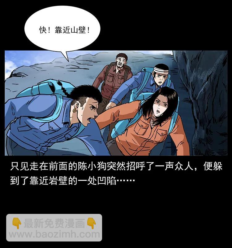 🍜幽冥诡匠 273 圈套 第30页