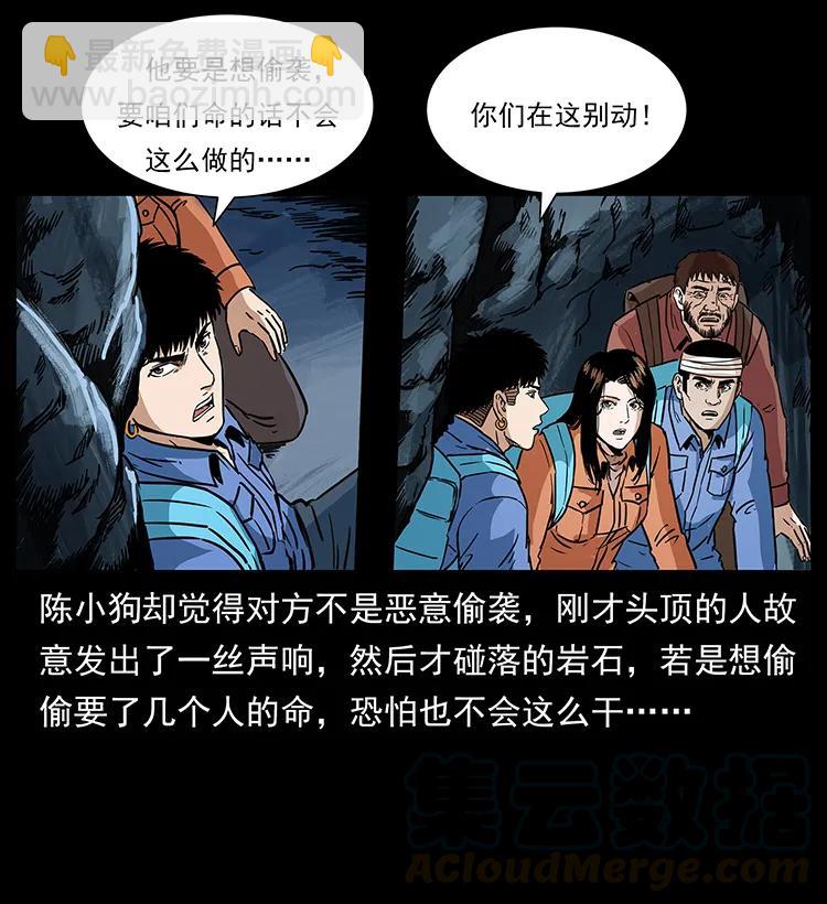 🍜幽冥诡匠 273 圈套 第33页