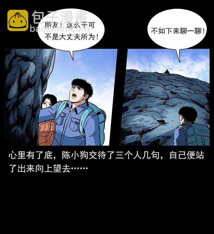 🍜幽冥诡匠 273 圈套 第34页
