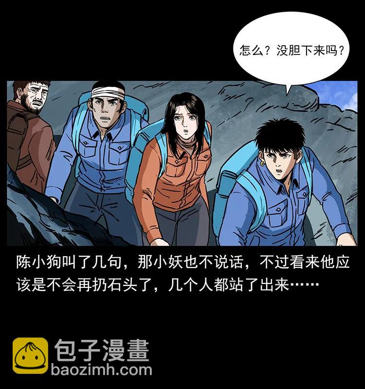 🍜幽冥诡匠 273 圈套 第36页