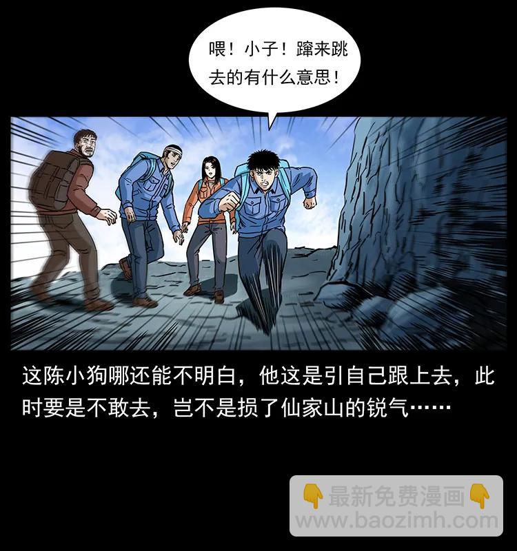 🍜幽冥诡匠 273 圈套 第39页