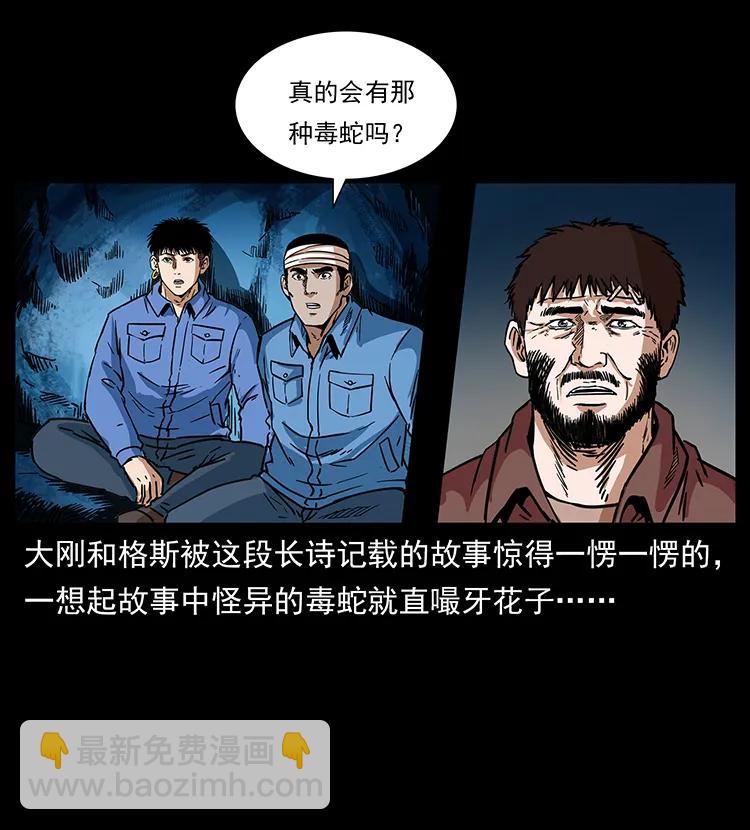 🍜幽冥诡匠 273 圈套 第4页