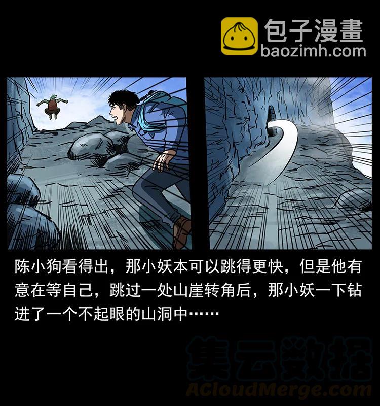 🍜幽冥诡匠 273 圈套 第41页