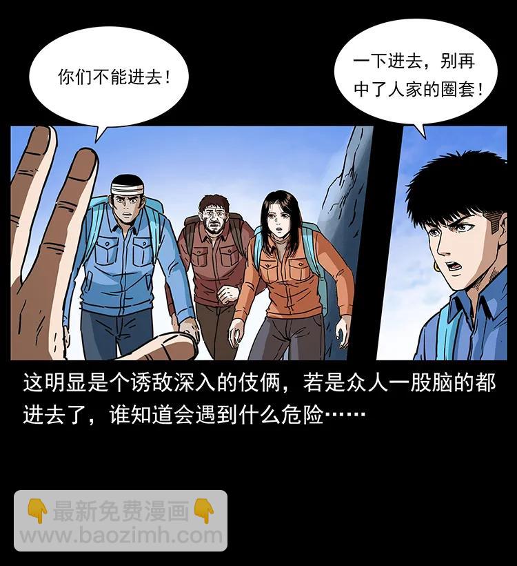 🍜幽冥诡匠 273 圈套 第44页