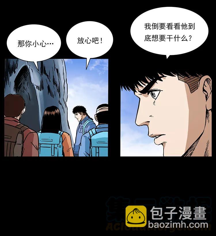 🍜幽冥诡匠 273 圈套 第45页