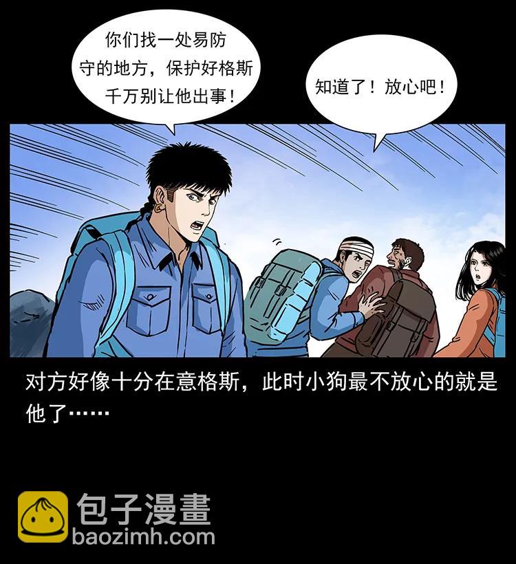 🍜幽冥诡匠 273 圈套 第46页