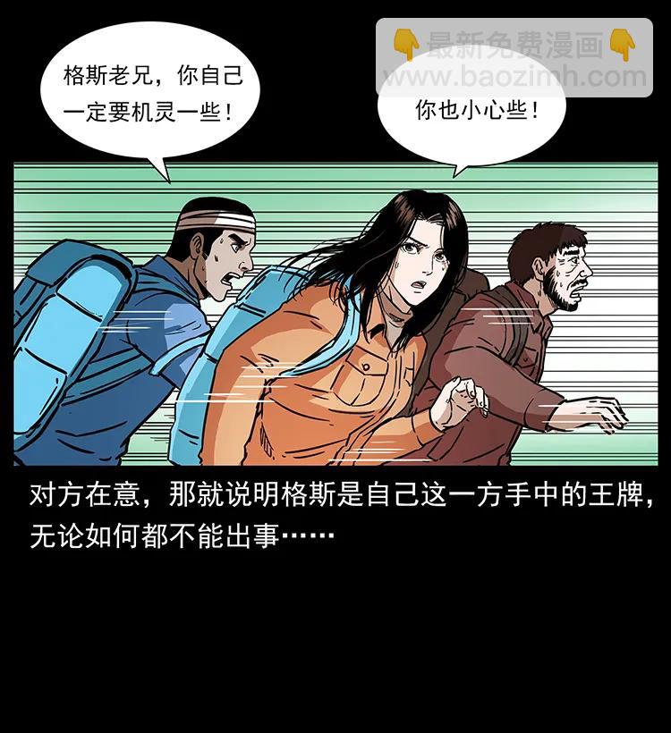 🍜幽冥诡匠 273 圈套 第47页