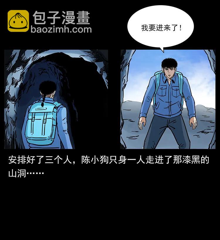 🍜幽冥诡匠 273 圈套 第48页