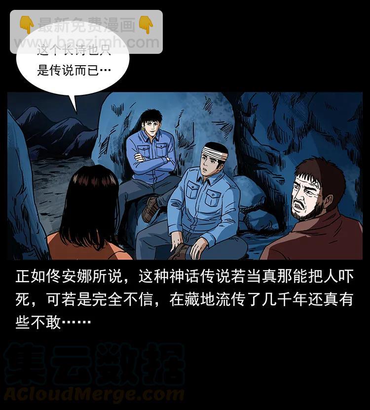 🍜幽冥诡匠 273 圈套 第5页