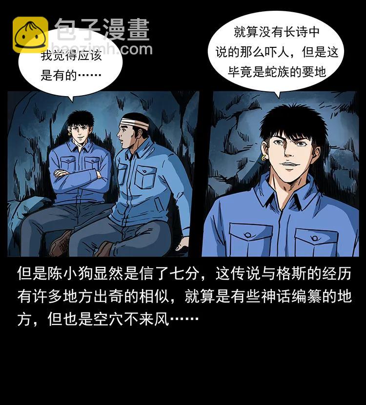 🍜幽冥诡匠 273 圈套 第6页