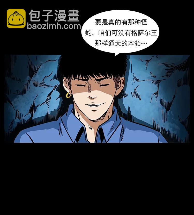 🍜幽冥诡匠 273 圈套 第7页