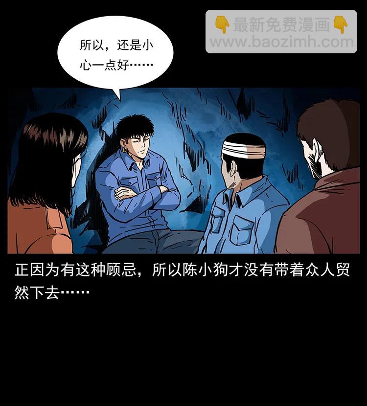 🍜幽冥诡匠 273 圈套 第8页