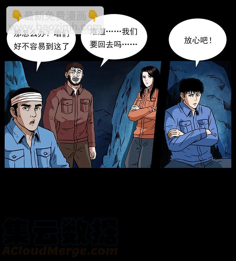 🍜幽冥诡匠 273 圈套 第9页