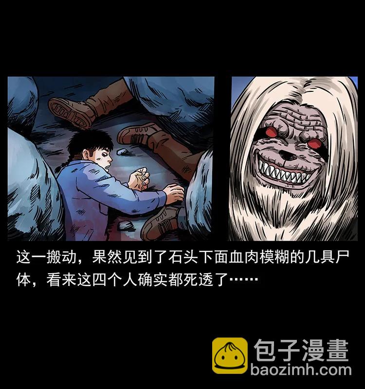 🍜幽冥诡匠 275 杀一儆百 第11页