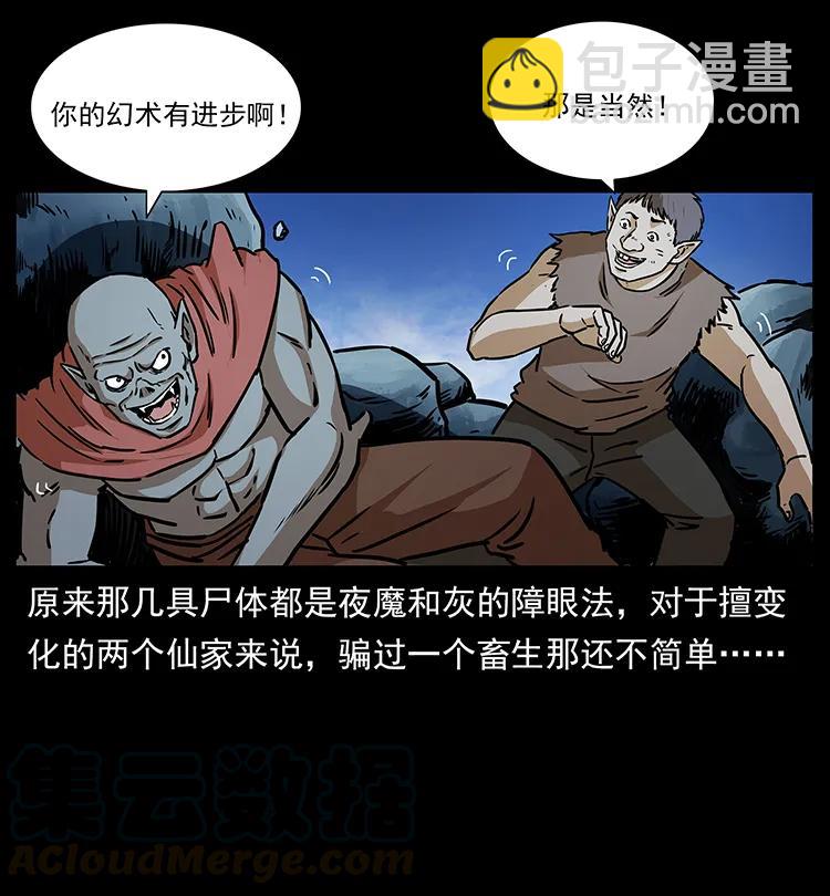 🍜幽冥诡匠 275 杀一儆百 第13页