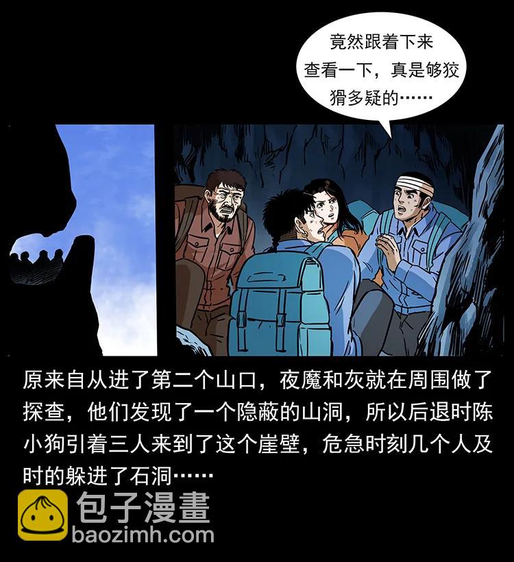 🍜幽冥诡匠 275 杀一儆百 第15页