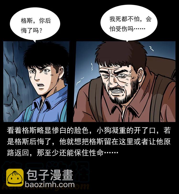 🍜幽冥诡匠 275 杀一儆百 第17页