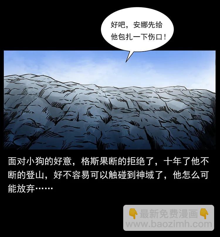🍜幽冥诡匠 275 杀一儆百 第18页