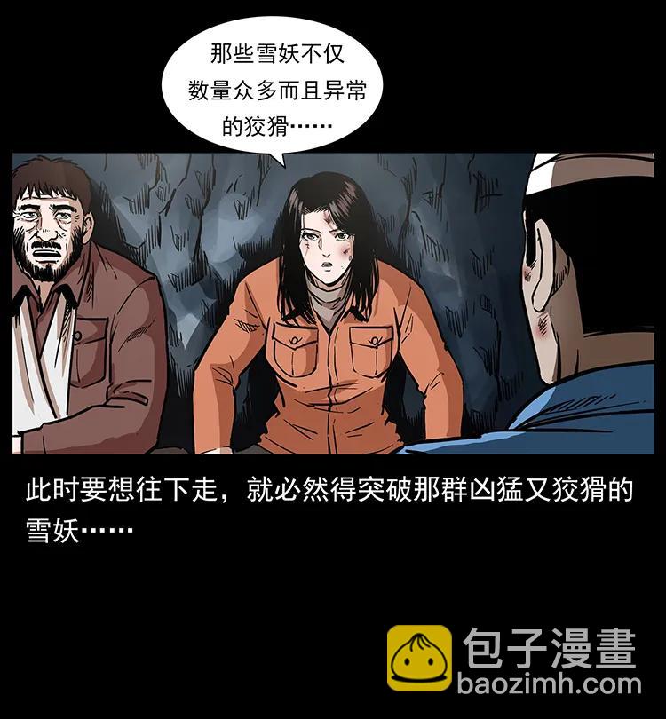 🍜幽冥诡匠 275 杀一儆百 第20页