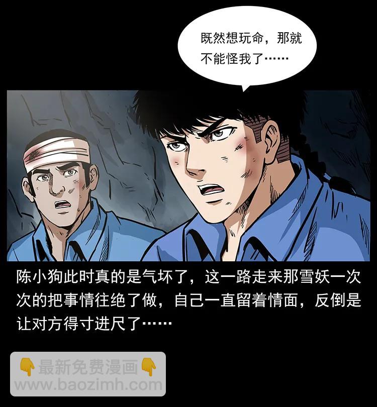 🍜幽冥诡匠 275 杀一儆百 第22页