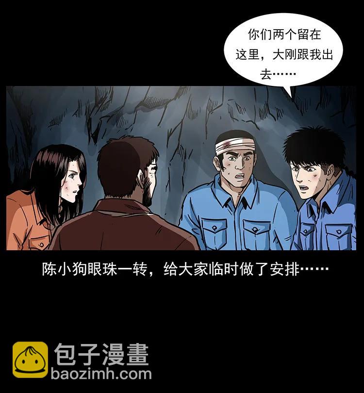 🍜幽冥诡匠 275 杀一儆百 第23页