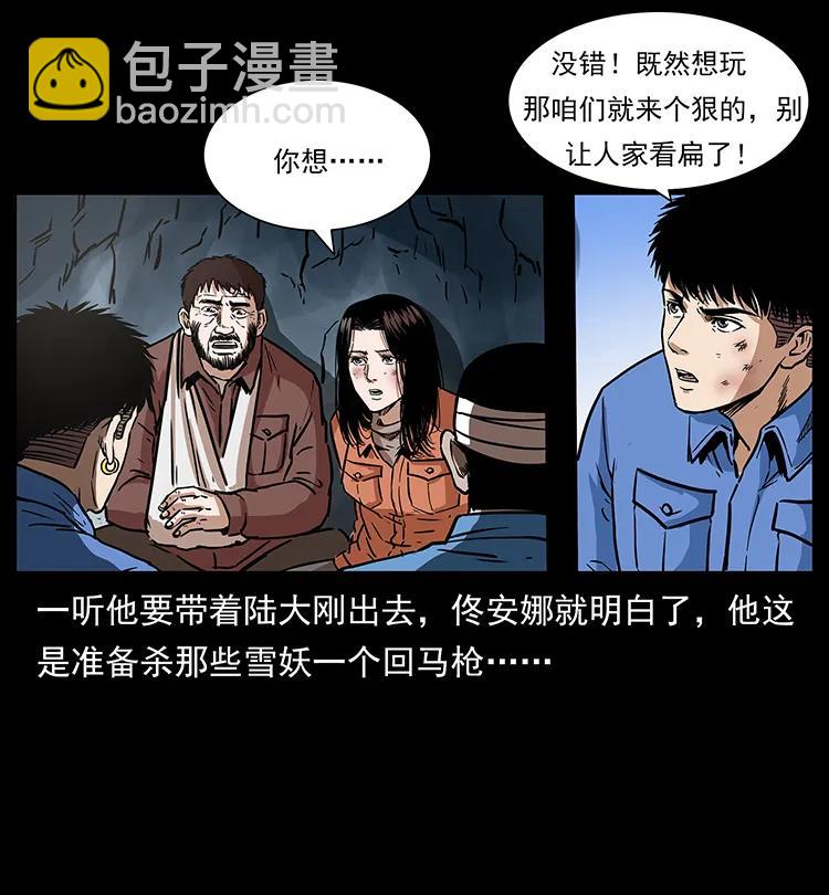 🍜幽冥诡匠 275 杀一儆百 第24页