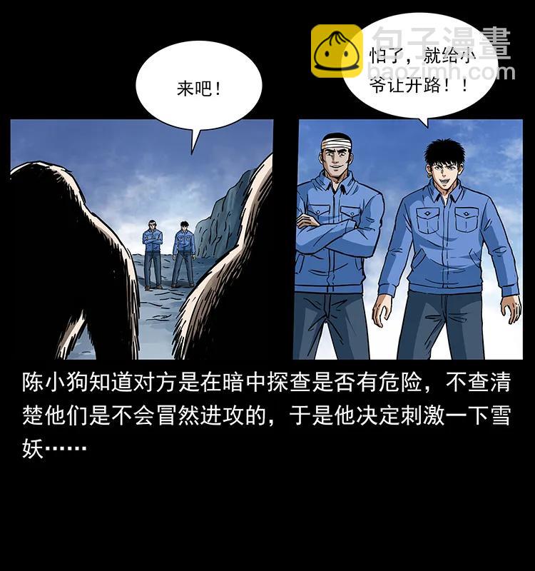 🍜幽冥诡匠 275 杀一儆百 第43页