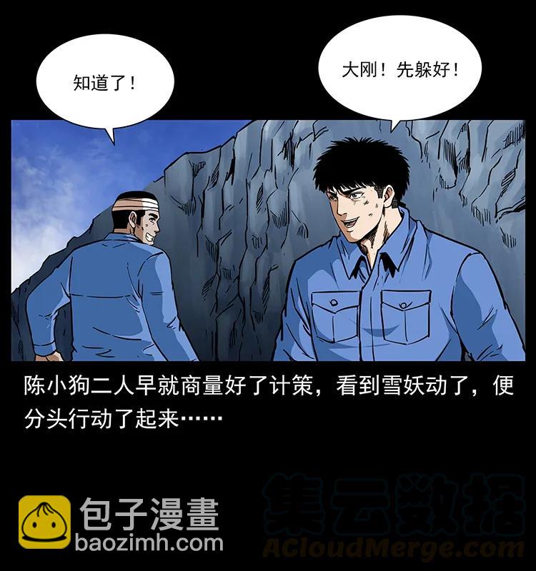 🍜幽冥诡匠 275 杀一儆百 第45页