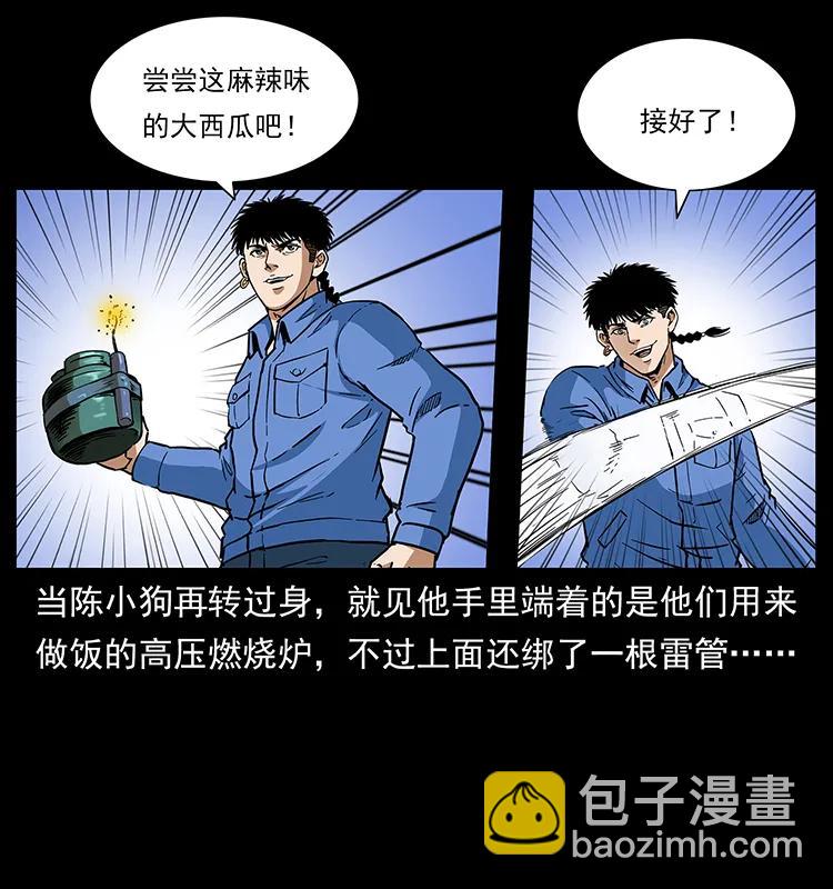 🍜幽冥诡匠 275 杀一儆百 第47页