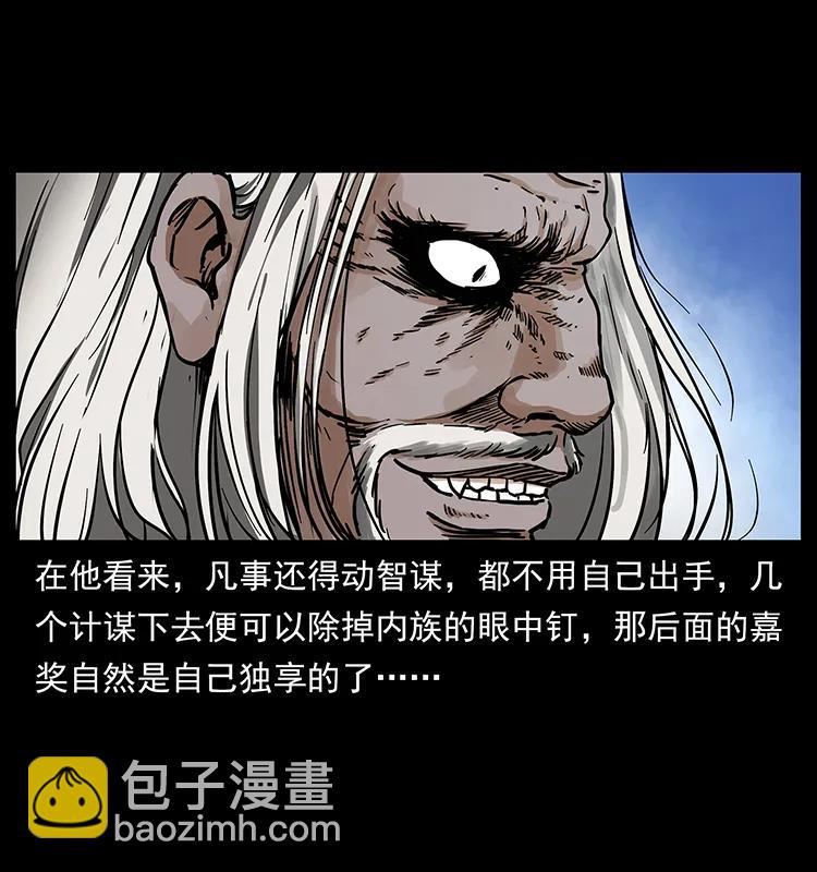 🍜幽冥诡匠 275 杀一儆百 第6页