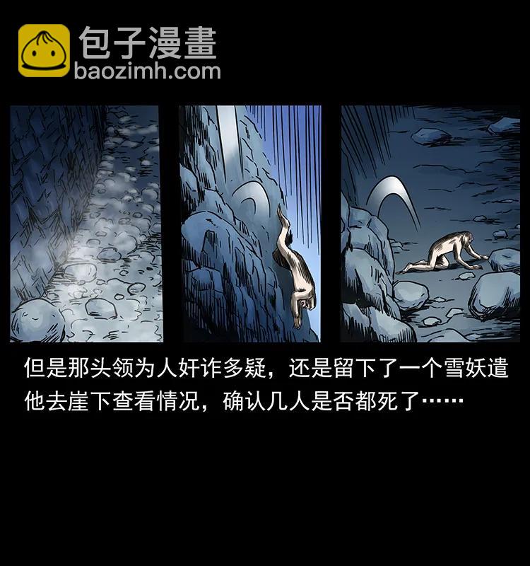 🍜幽冥诡匠 275 杀一儆百 第8页