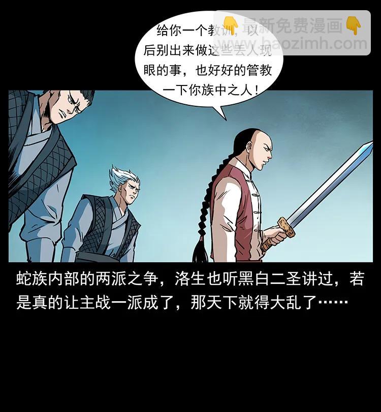 🍜幽冥诡匠 277 三头蛇 第10页