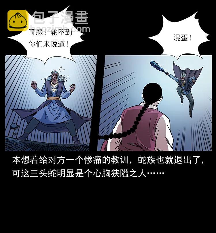 🍜幽冥诡匠 277 三头蛇 第11页