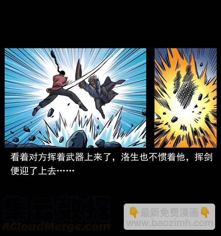 🍜幽冥诡匠 277 三头蛇 第13页