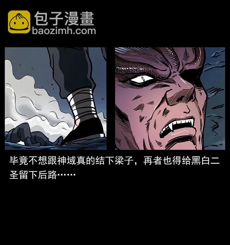 🍜幽冥诡匠 277 三头蛇 第15页