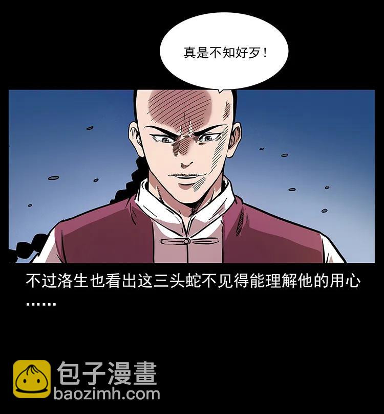 🍜幽冥诡匠 277 三头蛇 第16页