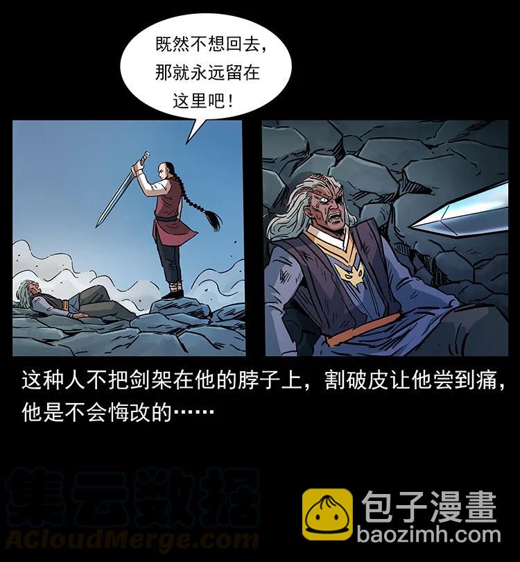 🍜幽冥诡匠 277 三头蛇 第17页