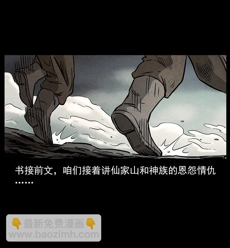 🍜幽冥诡匠 277 三头蛇 第2页