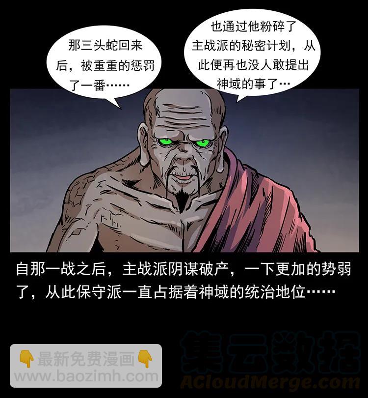 🍜幽冥诡匠 277 三头蛇 第21页