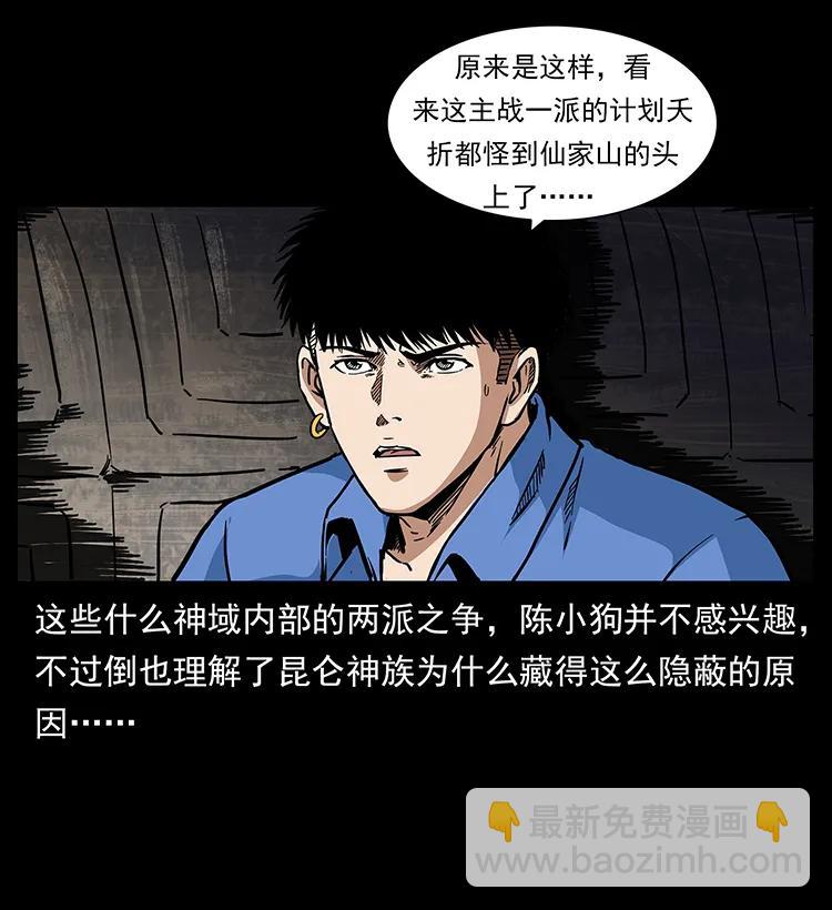 🍜幽冥诡匠 277 三头蛇 第22页