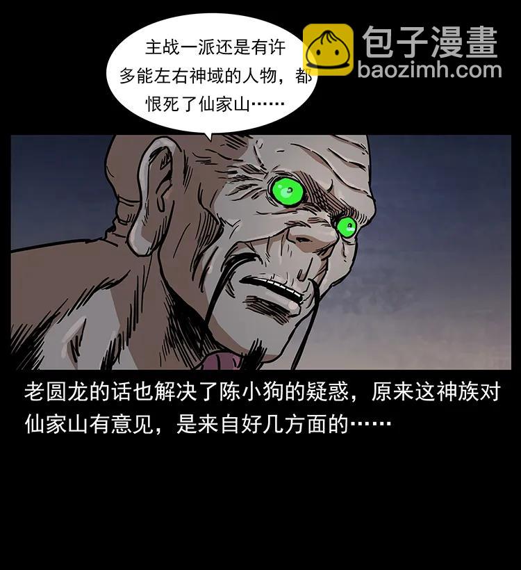 🍜幽冥诡匠 277 三头蛇 第23页
