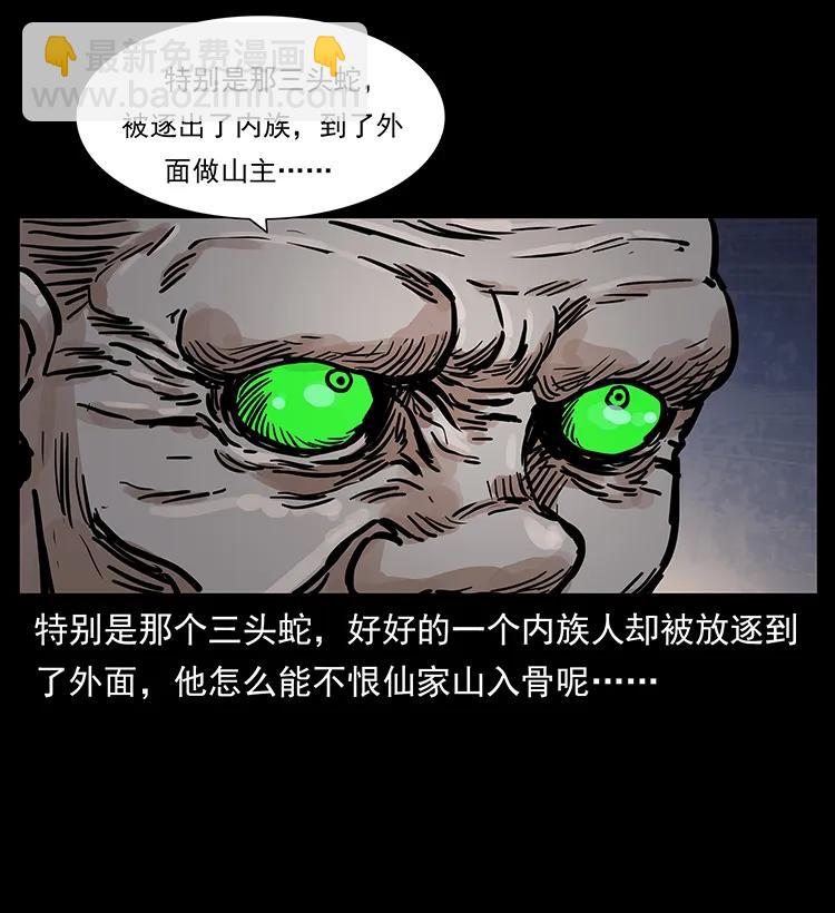 🍜幽冥诡匠 277 三头蛇 第24页