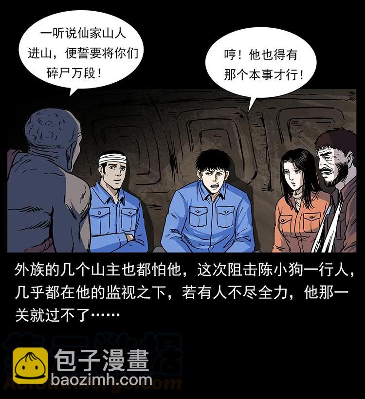 🍜幽冥诡匠 277 三头蛇 第25页