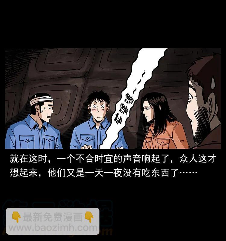 🍜幽冥诡匠 277 三头蛇 第29页