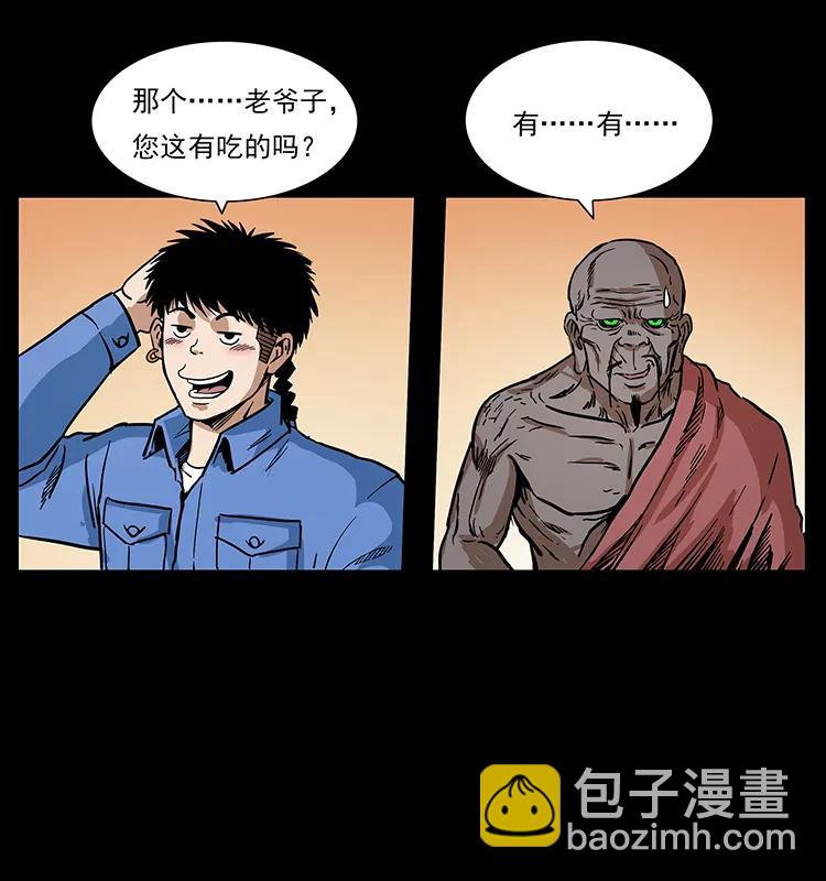 🍜幽冥诡匠 277 三头蛇 第30页