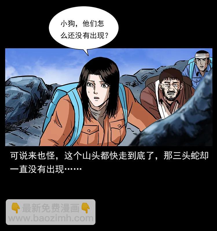 🍜幽冥诡匠 277 三头蛇 第36页