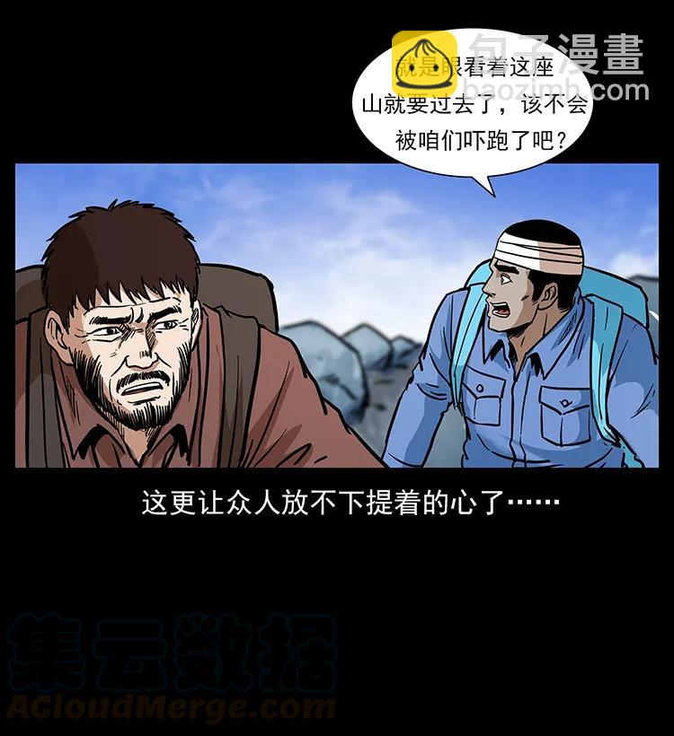 🍜幽冥诡匠 277 三头蛇 第37页