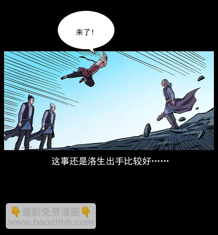 🍜幽冥诡匠 277 三头蛇 第4页