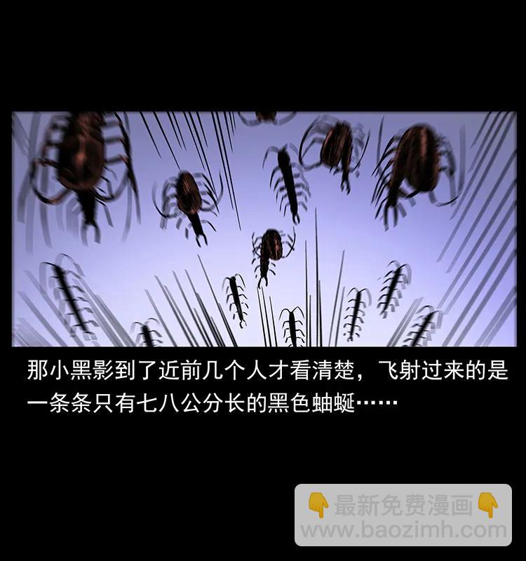 🍜幽冥诡匠 277 三头蛇 第47页